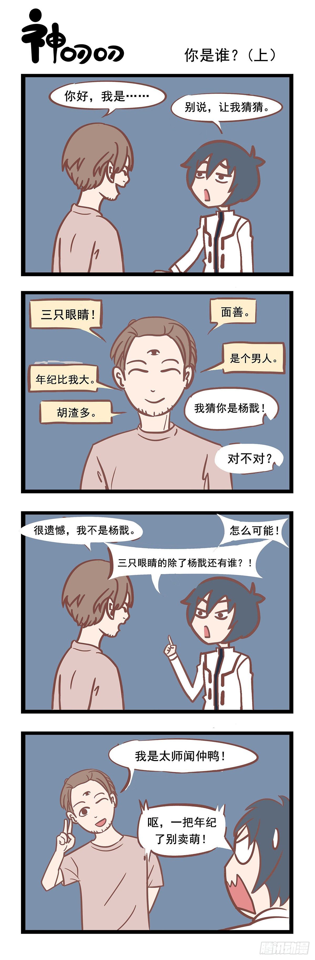 《三魂纪》第95章 你是谁（上） 第1页