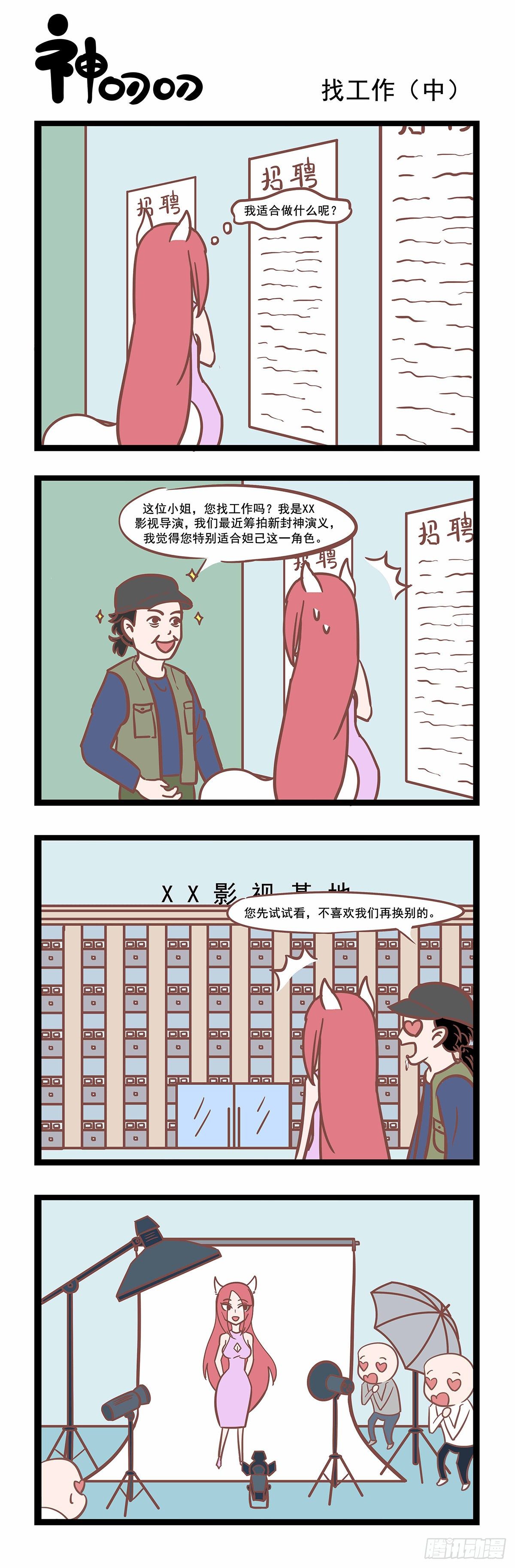 《三魂纪》第103话 找工作（中） 第1页