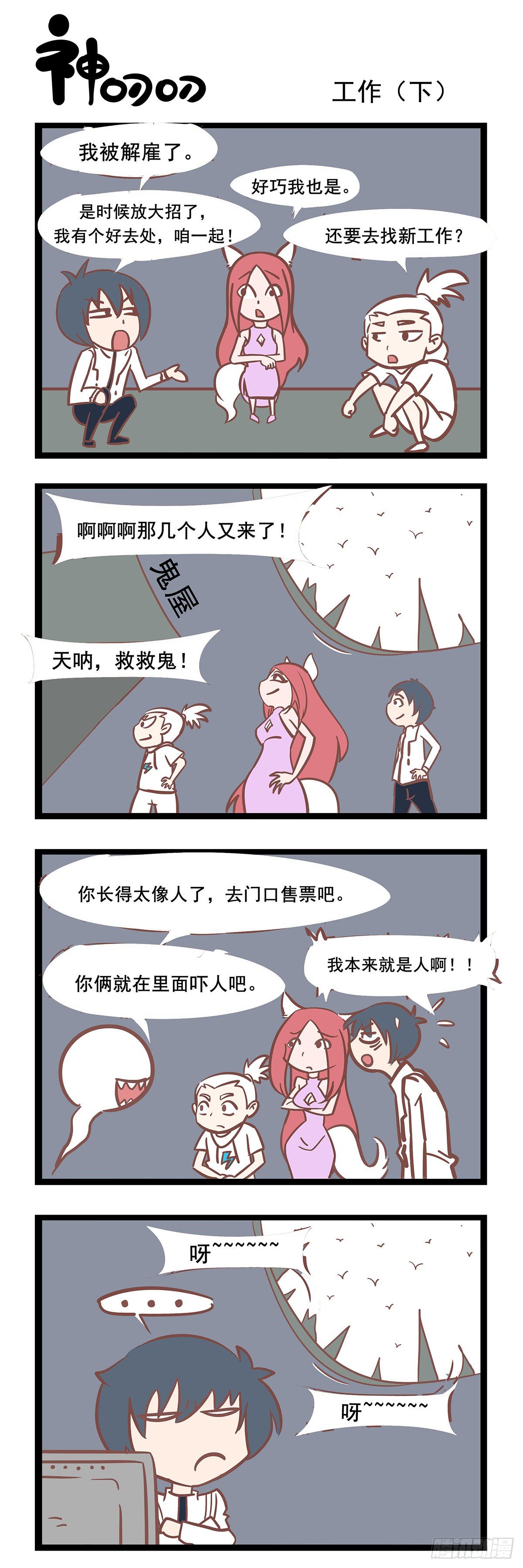 《三魂纪》第107话 工作（下） 第1页