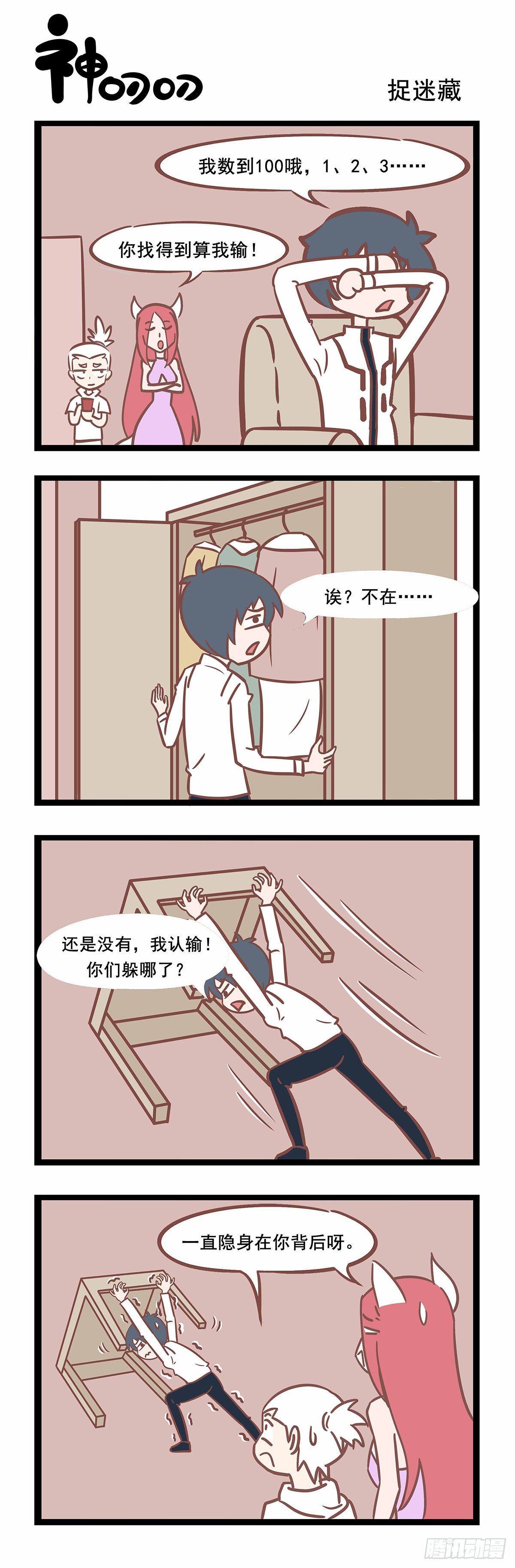 《三魂纪》第113话 捉迷藏 第1页