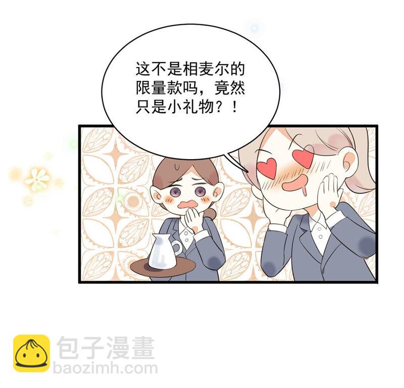 《约会，请给好评！》第1话 变脸女王VS魔王上司 第17页