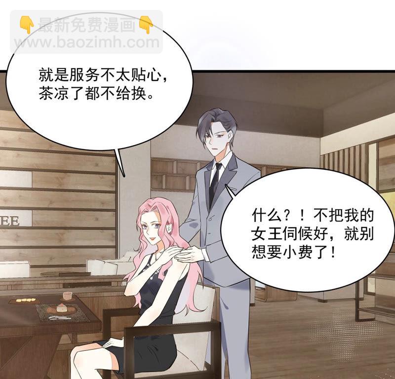 《约会，请给好评！》第1话 变脸女王VS魔王上司 第20页