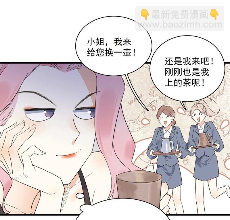 《约会，请给好评！》第1话 变脸女王VS魔王上司 第23页