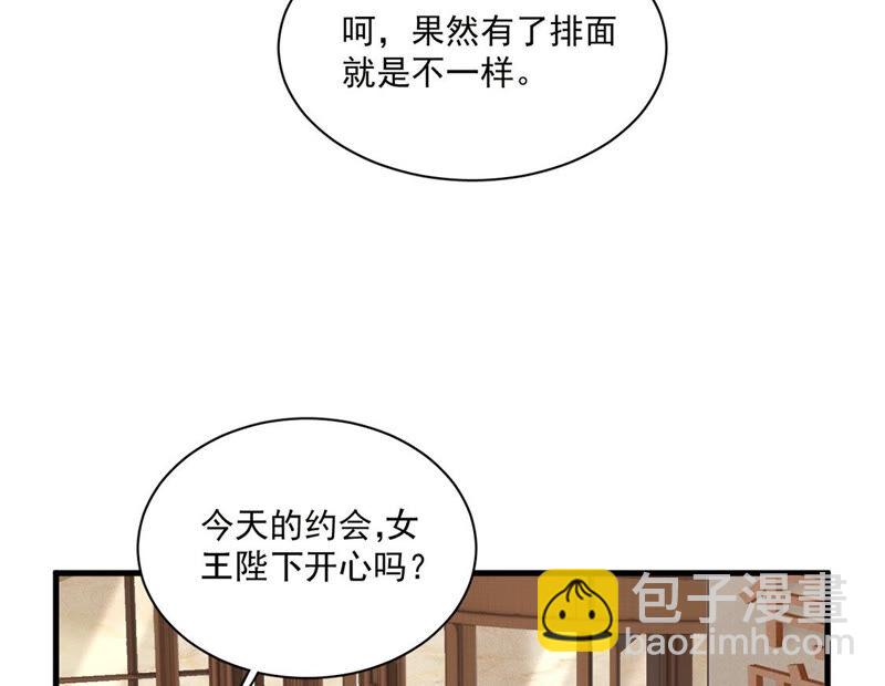 《约会，请给好评！》第1话 变脸女王VS魔王上司 第24页