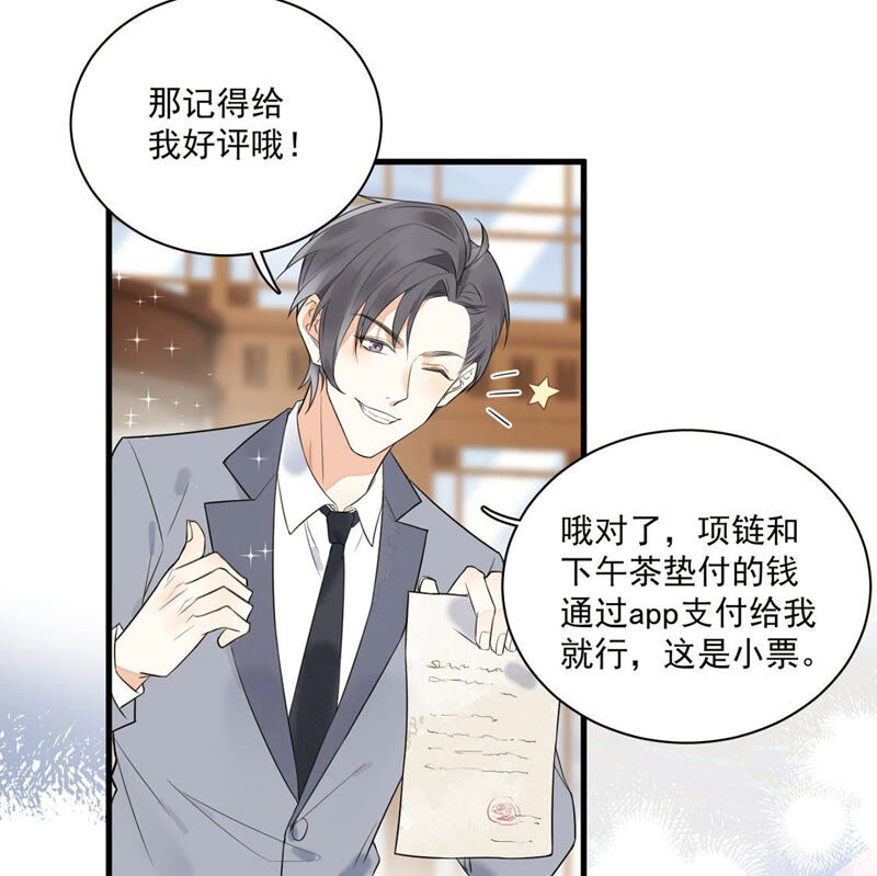 《约会，请给好评！》第1话 变脸女王VS魔王上司 第26页