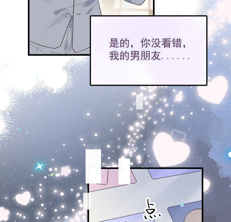 《约会，请给好评！》第1话 变脸女王VS魔王上司 第27页