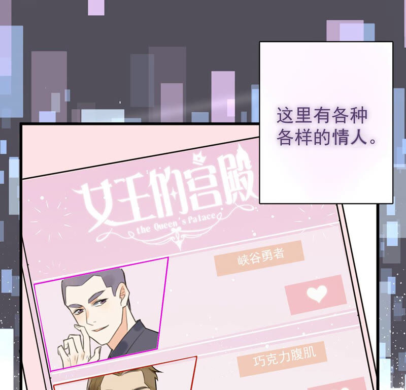 《约会，请给好评！》第1话 变脸女王VS魔王上司 第29页