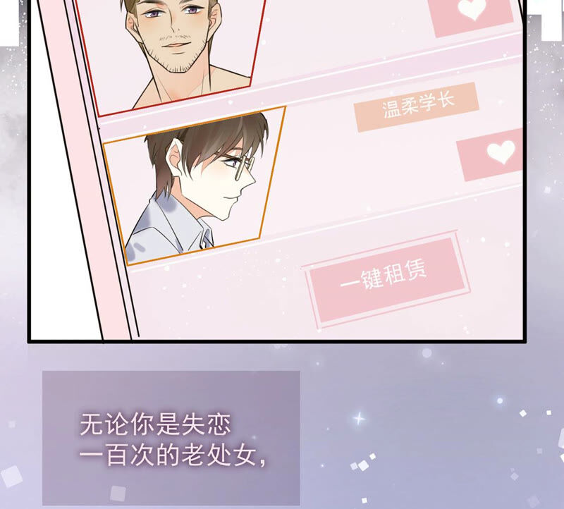 《约会，请给好评！》第1话 变脸女王VS魔王上司 第30页