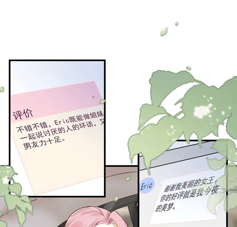 《约会，请给好评！》第1话 变脸女王VS魔王上司 第36页
