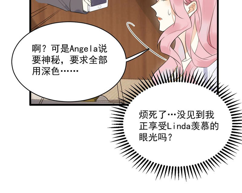 《约会，请给好评！》第1话 变脸女王VS魔王上司 第44页