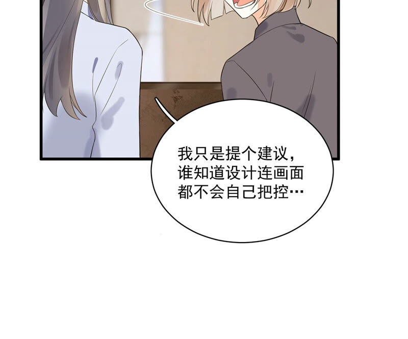 《约会，请给好评！》第1话 变脸女王VS魔王上司 第46页