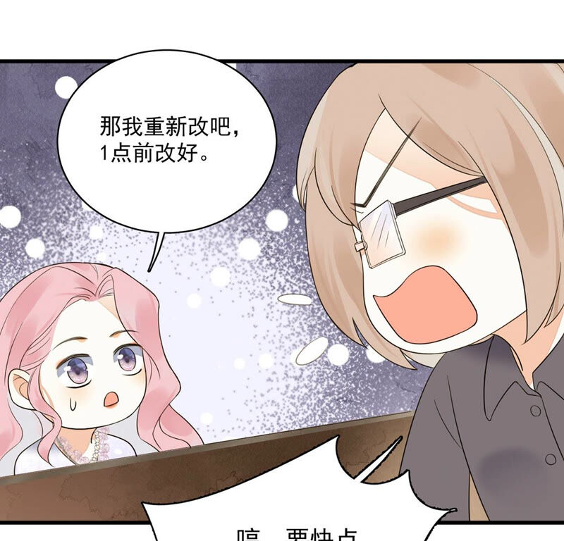 《约会，请给好评！》第1话 变脸女王VS魔王上司 第47页