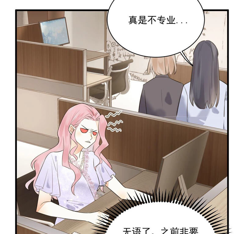 《约会，请给好评！》第1话 变脸女王VS魔王上司 第49页
