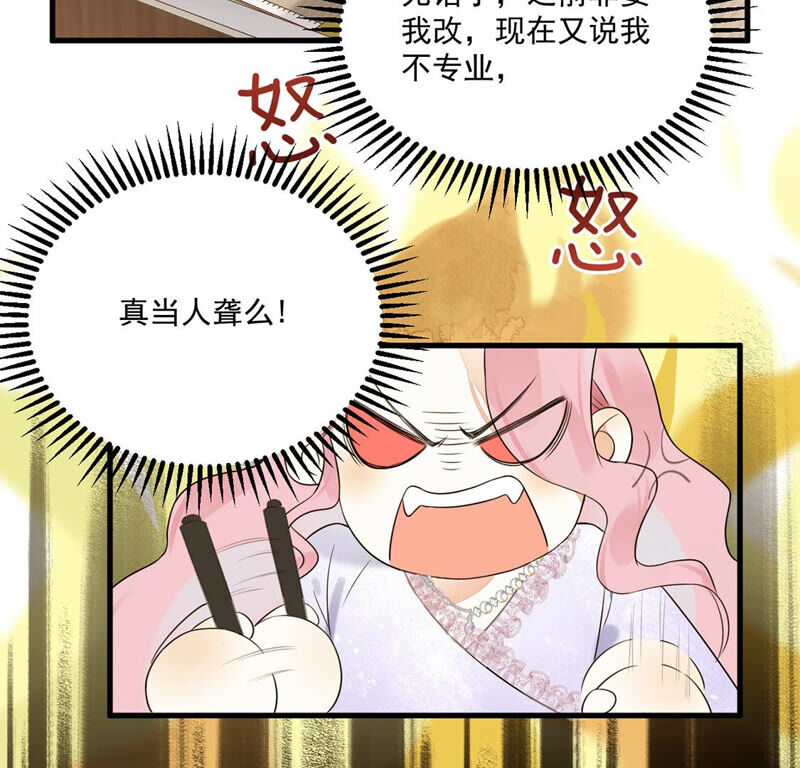《约会，请给好评！》第1话 变脸女王VS魔王上司 第50页