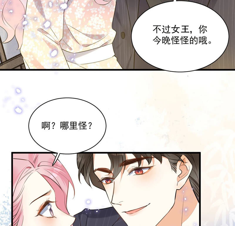 《约会，请给好评！》第2话 租下上司做情人 第24页