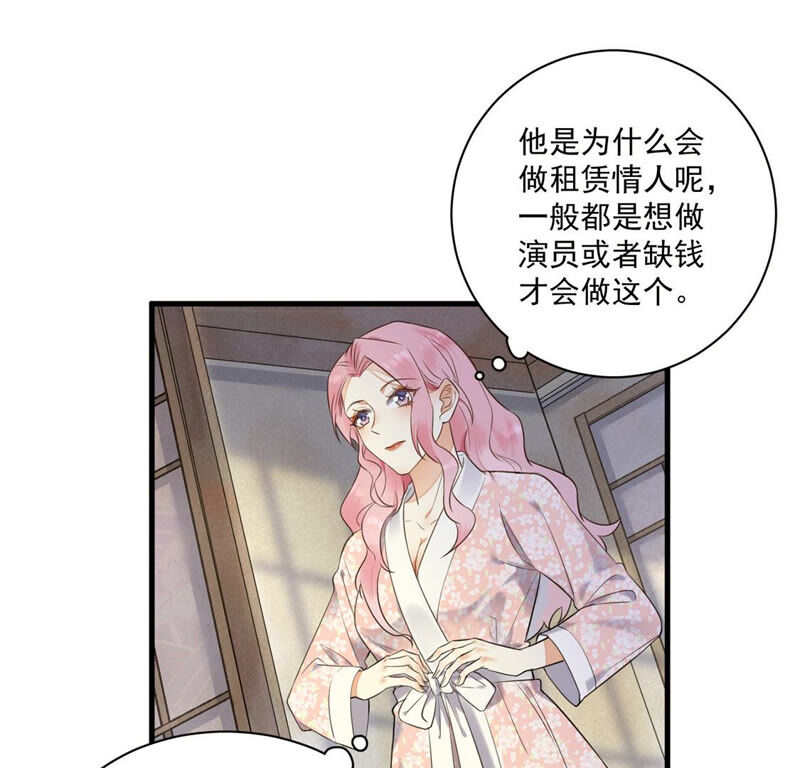 《约会，请给好评！》第2话 租下上司做情人 第28页