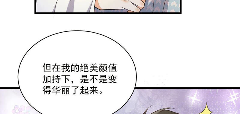 《约会，请给好评！》第2话 租下上司做情人 第31页