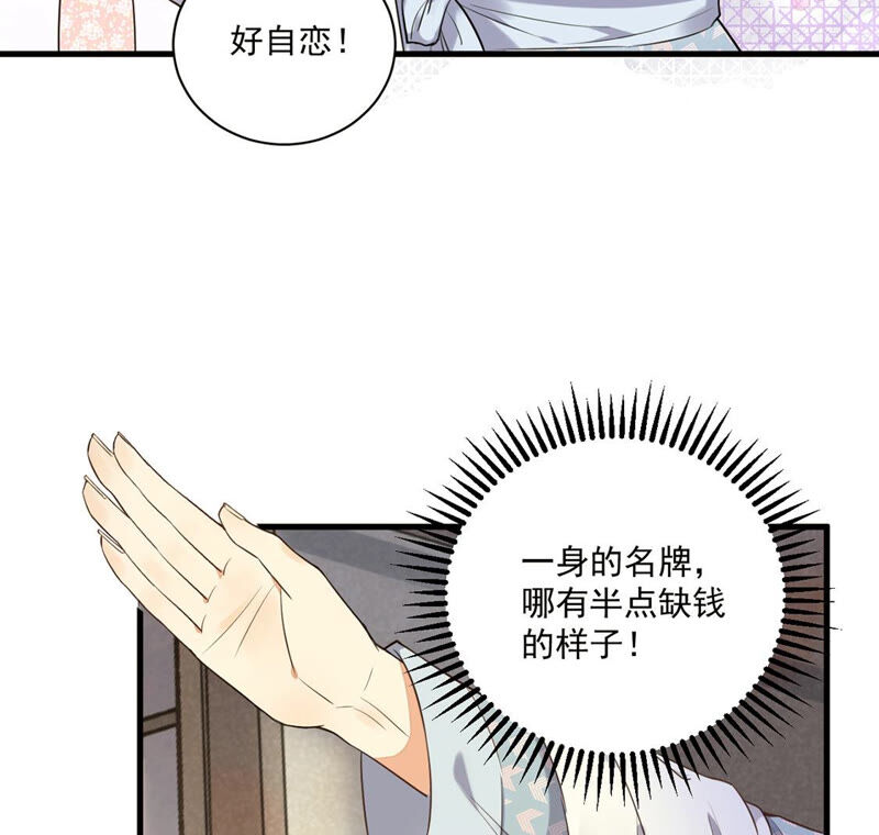 《约会，请给好评！》第2话 租下上司做情人 第33页