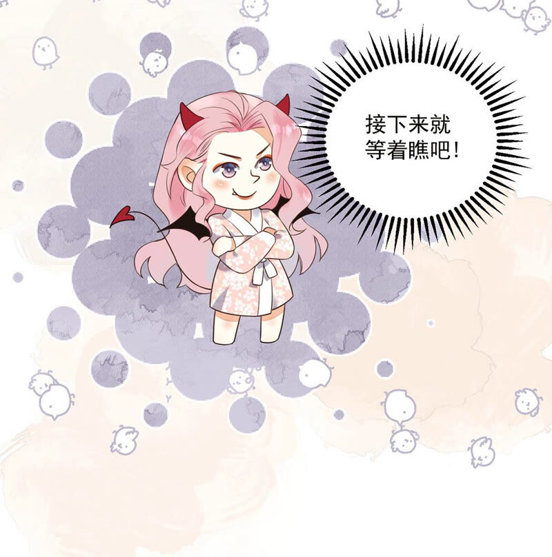 《约会，请给好评！》第2话 租下上司做情人 第35页