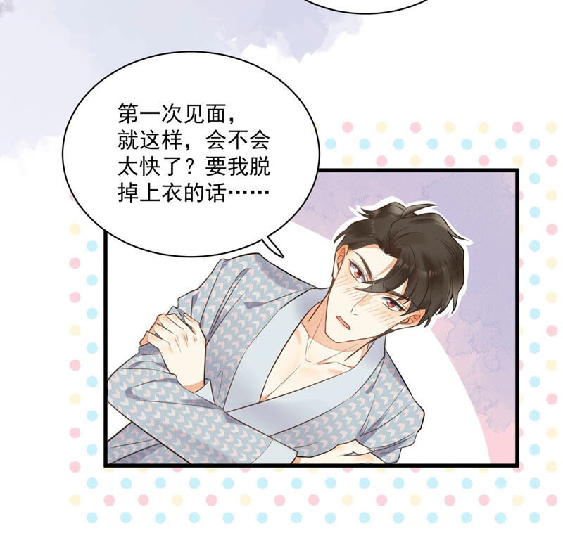 《约会，请给好评！》第2话 租下上司做情人 第39页