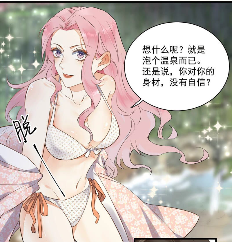 《约会，请给好评！》第2话 租下上司做情人 第40页