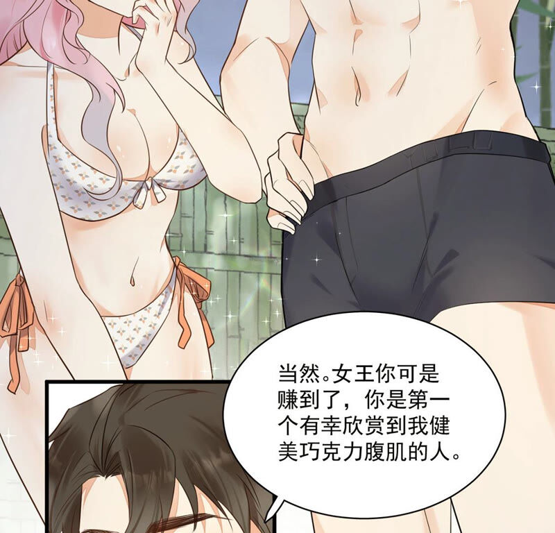 《约会，请给好评！》第2话 租下上司做情人 第45页