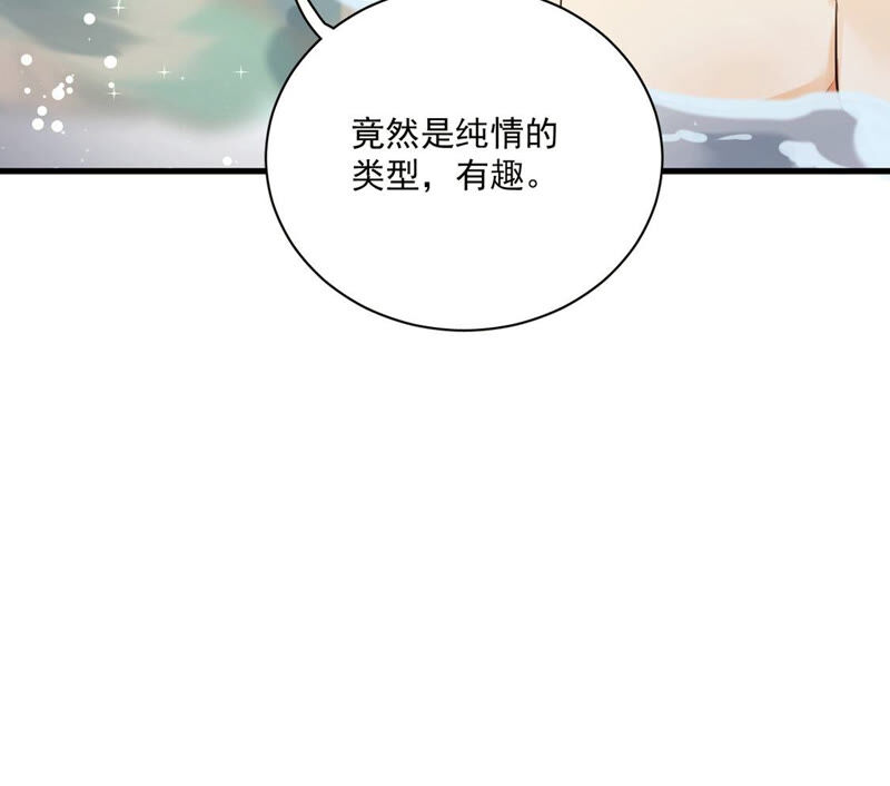 《约会，请给好评！》第2话 租下上司做情人 第50页