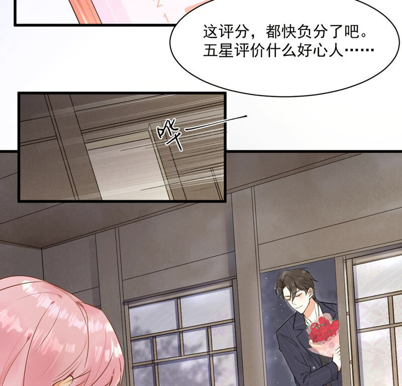《约会，请给好评！》第2话 租下上司做情人 第8页
