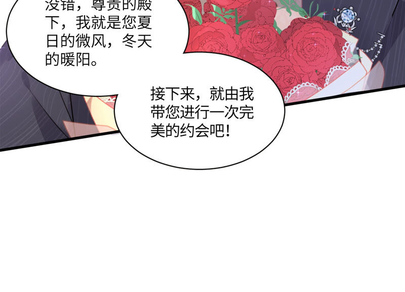 《约会，请给好评！》预告 第18页