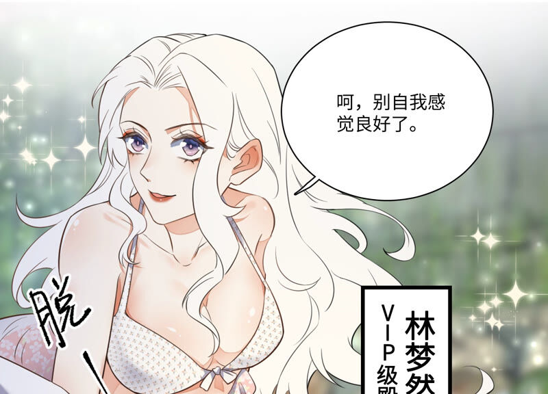 《约会，请给好评！》预告 第19页