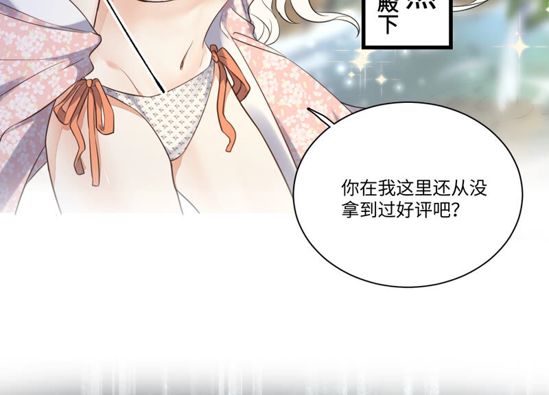《约会，请给好评！》预告 第20页