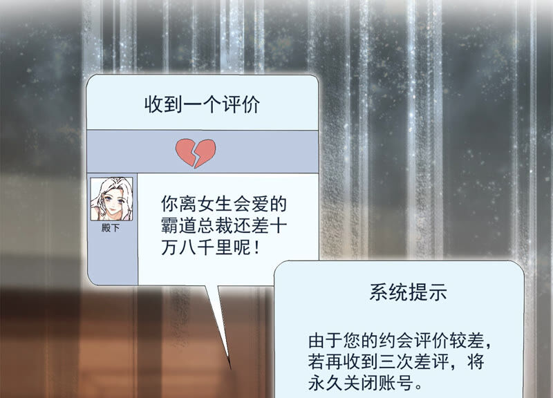 《约会，请给好评！》预告 第21页