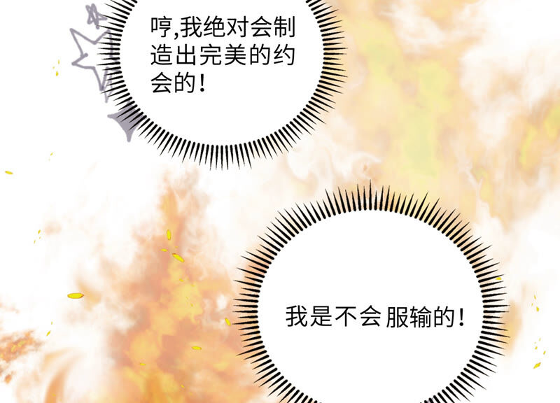 《约会，请给好评！》预告 第24页