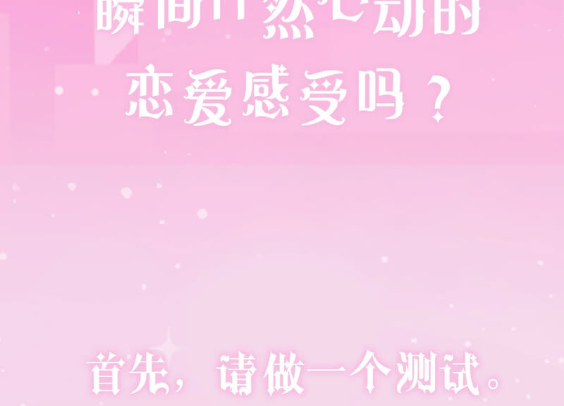 《约会，请给好评！》预告 第2页