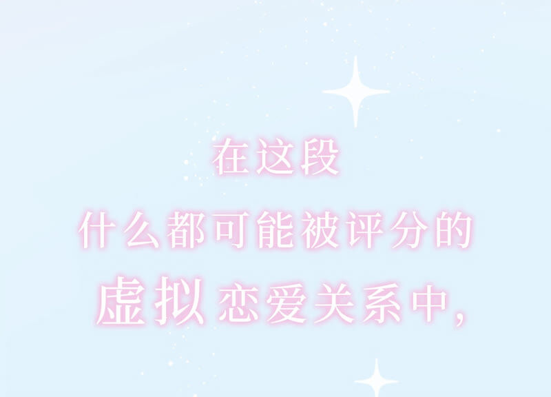 《约会，请给好评！》预告 第38页