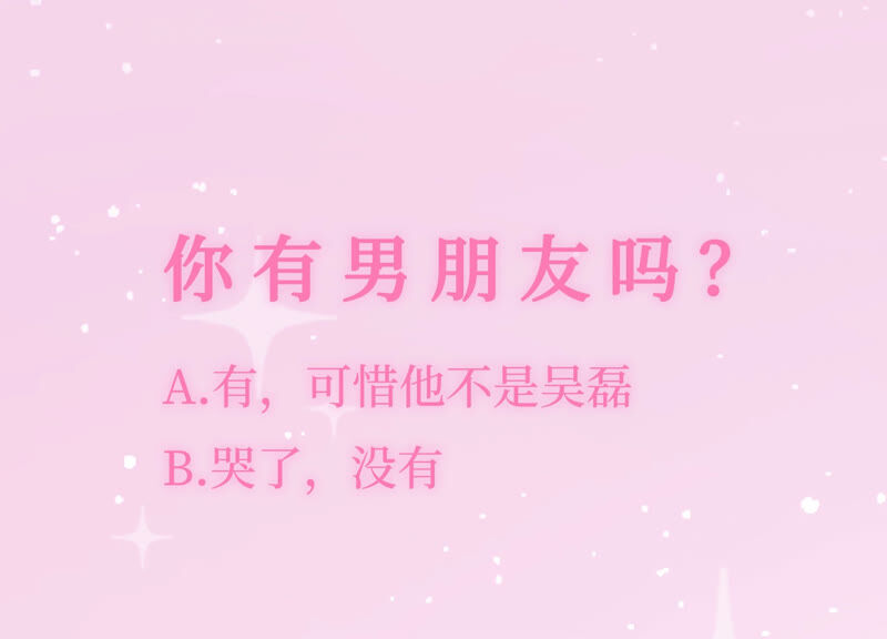 《约会，请给好评！》预告 第3页