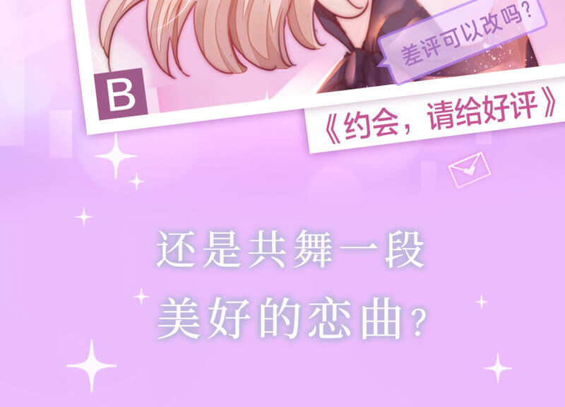 《约会，请给好评！》预告 第42页