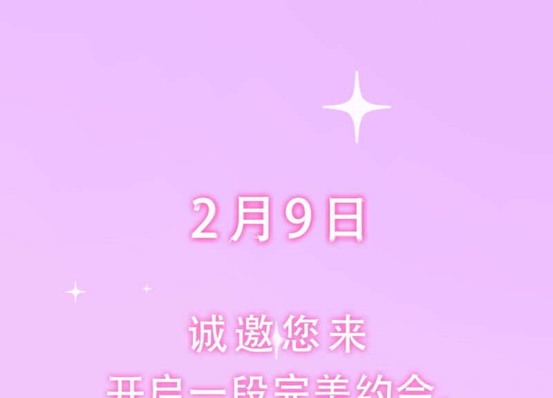 《约会，请给好评！》预告 第43页