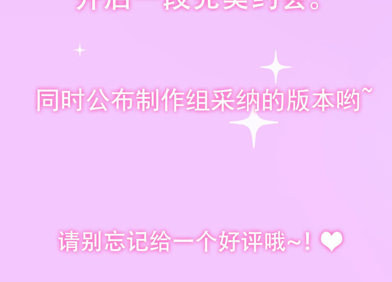 《约会，请给好评！》预告 第44页