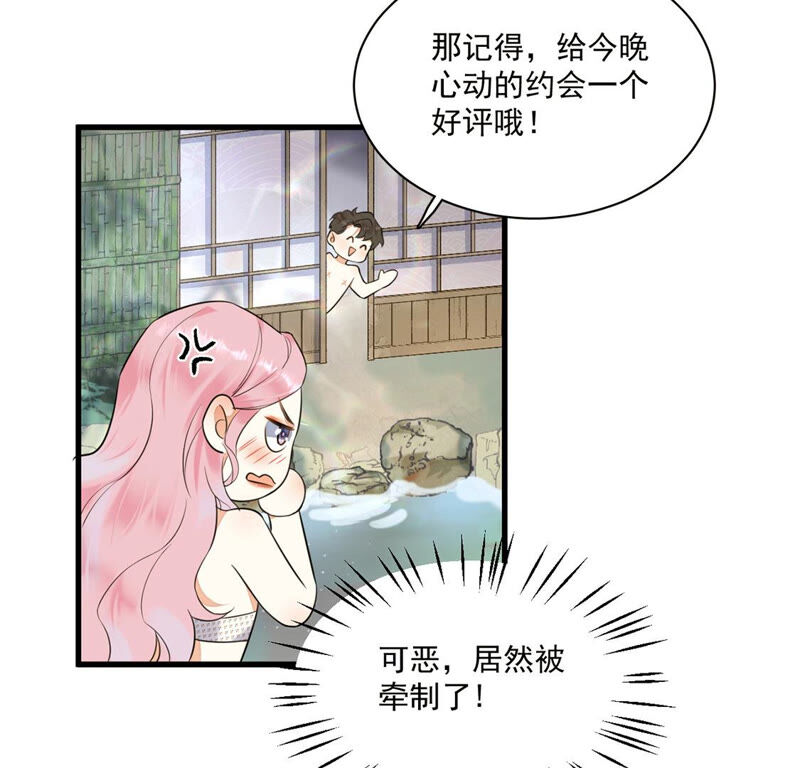 《约会，请给好评！》第3话 他竟然主动约我？！ 第16页