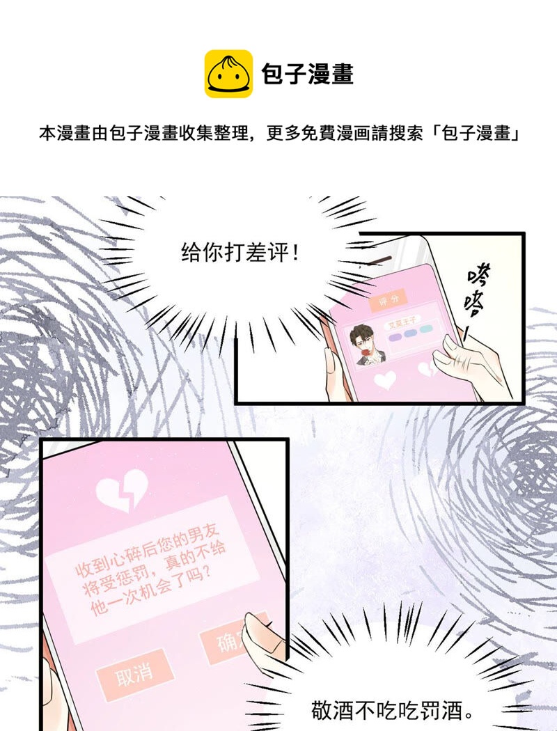 《约会，请给好评！》第3话 他竟然主动约我？！ 第18页
