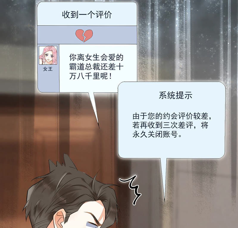 《约会，请给好评！》第3话 他竟然主动约我？！ 第27页