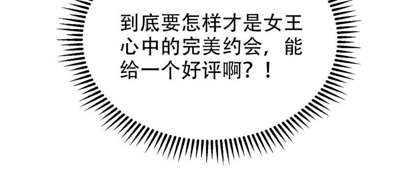 《约会，请给好评！》第3话 他竟然主动约我？！ 第29页