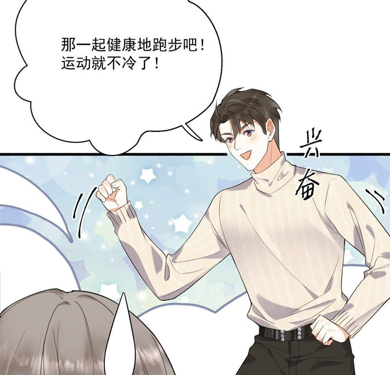 《约会，请给好评！》第3话 他竟然主动约我？！ 第33页