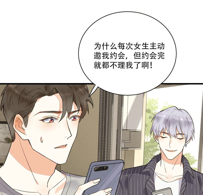 《约会，请给好评！》第3话 他竟然主动约我？！ 第43页