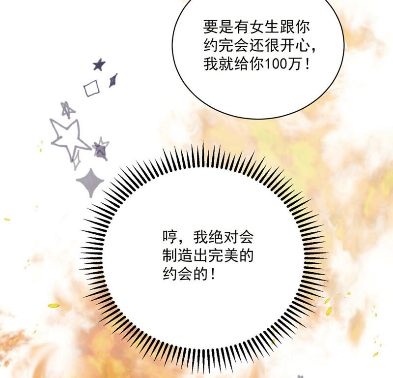 《约会，请给好评！》第3话 他竟然主动约我？！ 第45页