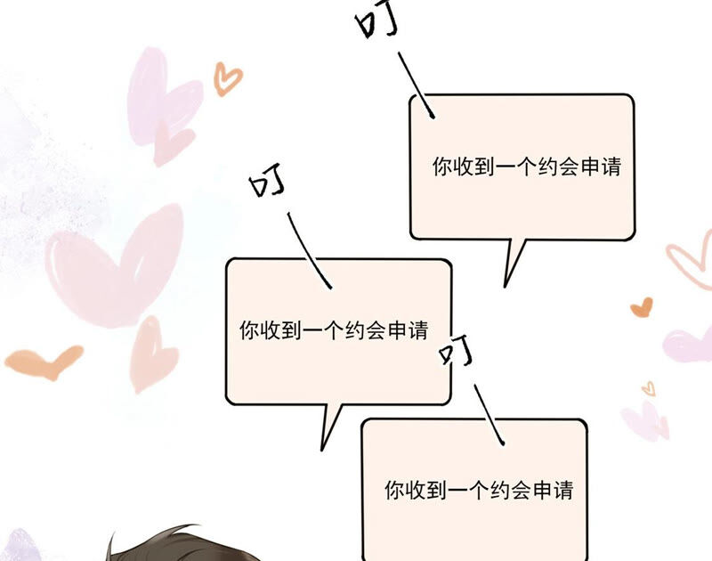 《约会，请给好评！》第3话 他竟然主动约我？！ 第49页