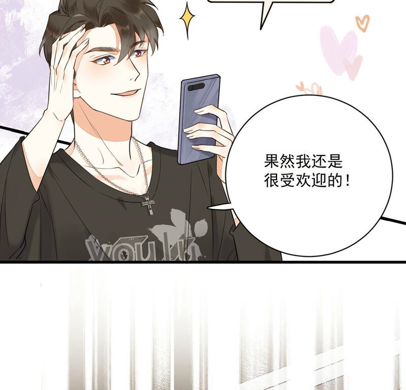 《约会，请给好评！》第3话 他竟然主动约我？！ 第50页
