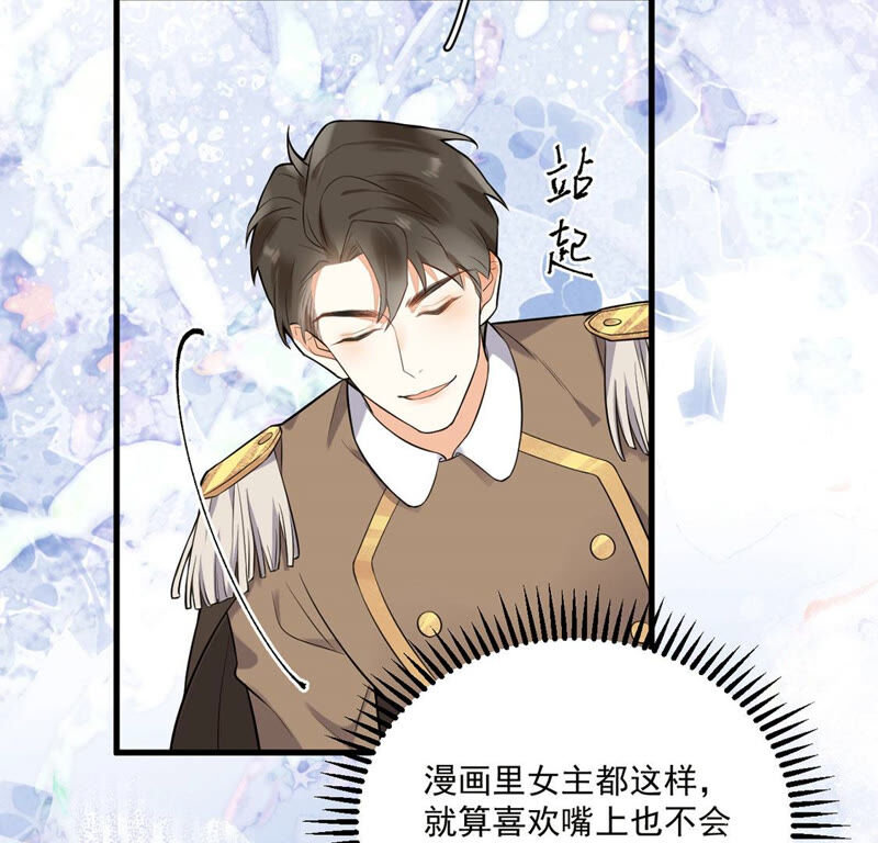 《约会，请给好评！》第6话 不是变态是绅士 第13页