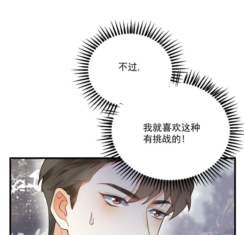 《约会，请给好评！》第6话 不是变态是绅士 第25页